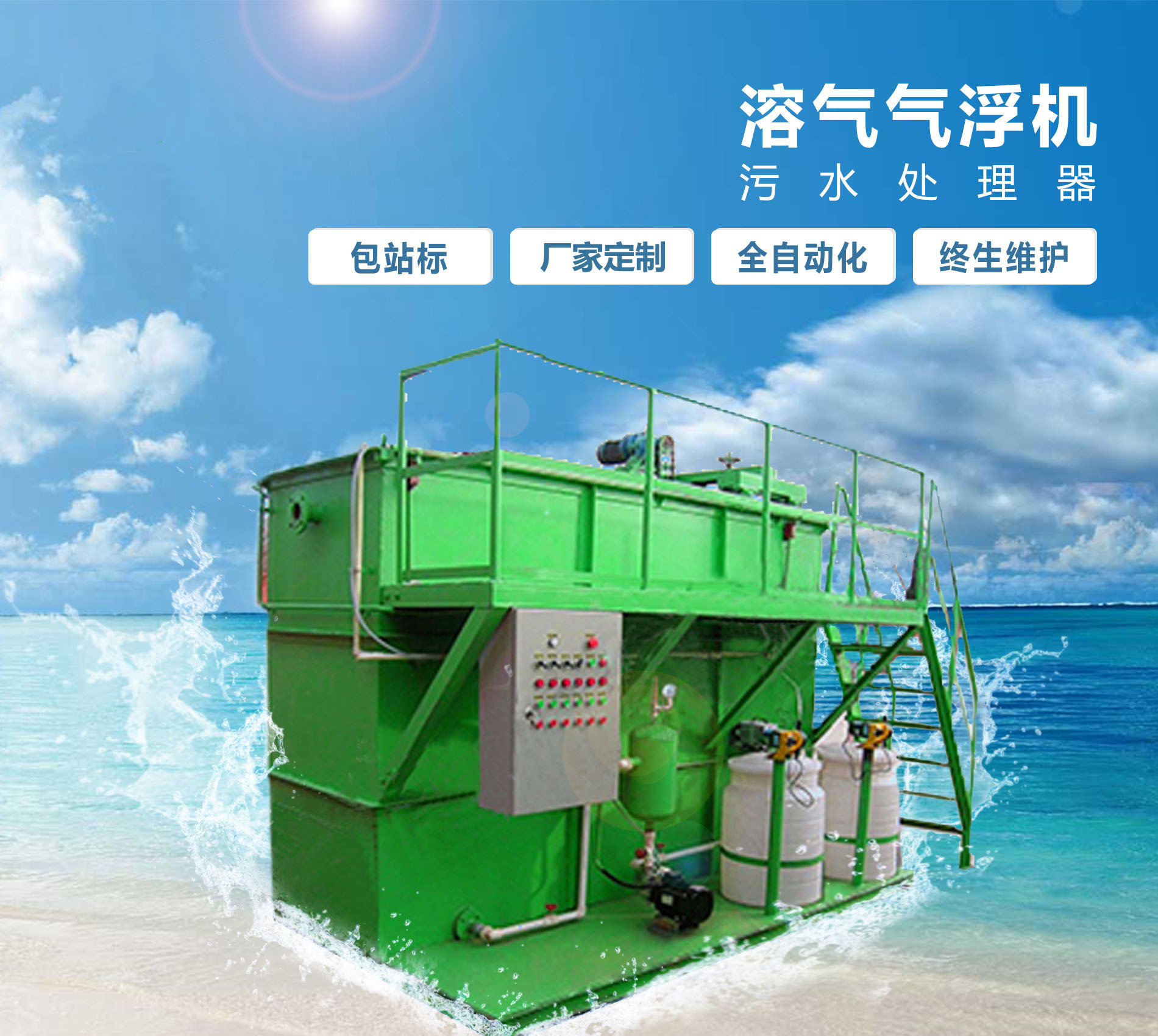 奇台溶气气浮机
