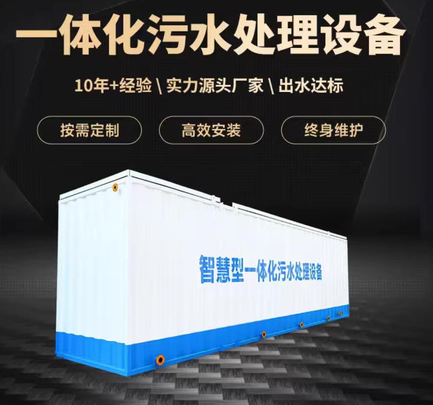 奇台一体化污水处理设备_生活污水处理_甘肃嘉源通环保