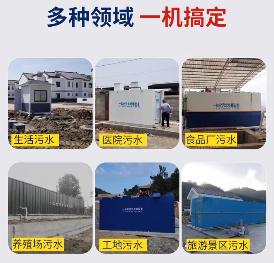 奇台甘肃兰州地埋式污水处理设备厂家｜一体化埋地污水治理设备｜乡镇乡村厂区小区通用解决方案